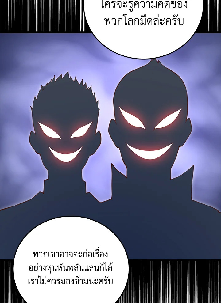 The Lord’s Coins Aren’t Decreasing ตอนที่ 93 50