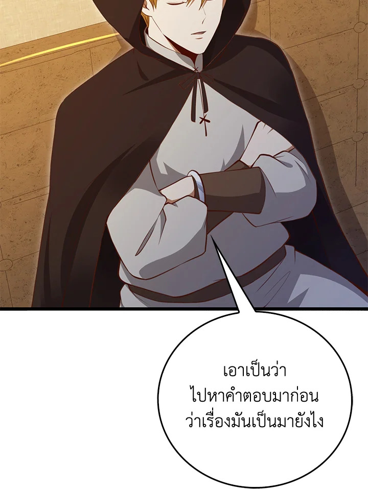 The Lord’s Coins Aren’t Decreasing ตอนที่ 93 55