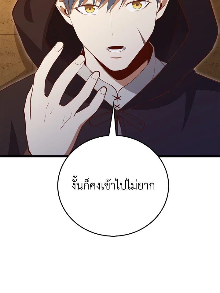 The Lord’s Coins Aren’t Decreasing ตอนที่ 93 63