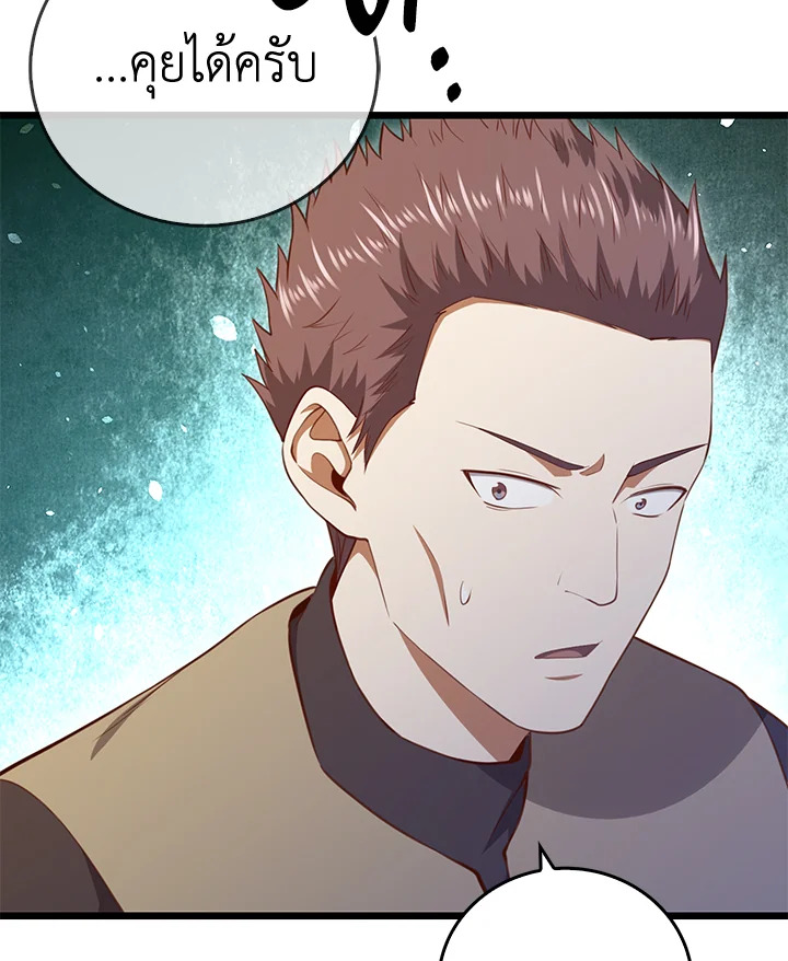 The Lord’s Coins Aren’t Decreasing ตอนที่ 93 66