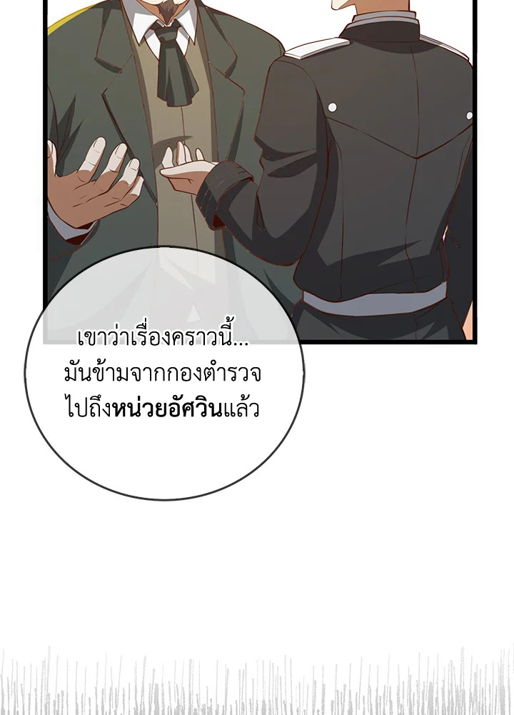 The Lord’s Coins Aren’t Decreasing ตอนที่ 93 73