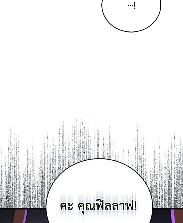 The Lord’s Coins Aren’t Decreasing ตอนที่ 93 67