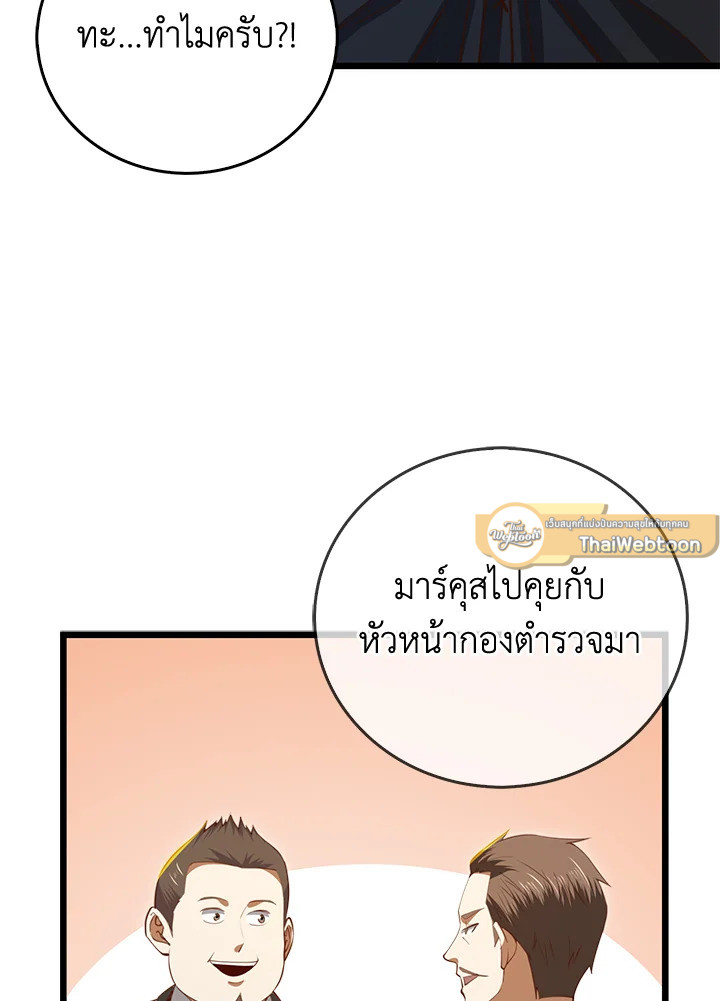 The Lord’s Coins Aren’t Decreasing ตอนที่ 93 72