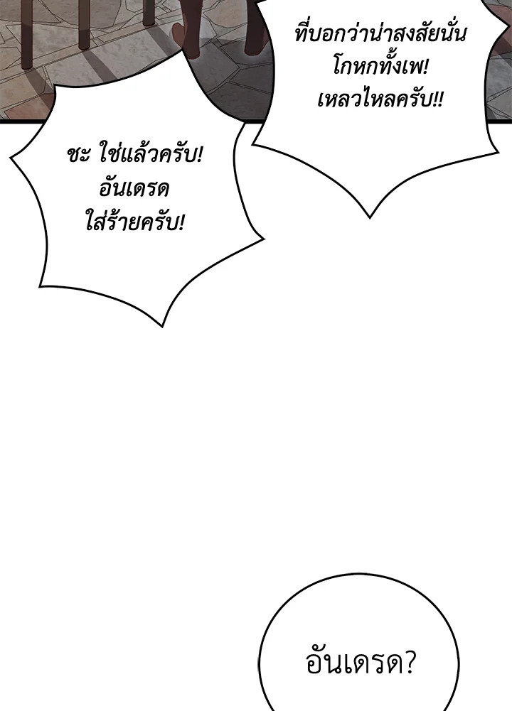 The Lord’s Coins Aren’t Decreasing ตอนที่ 93 80