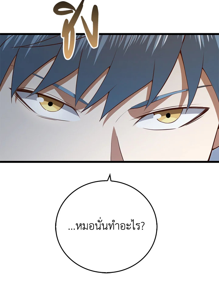 The Lord’s Coins Aren’t Decreasing ตอนที่ 93 88