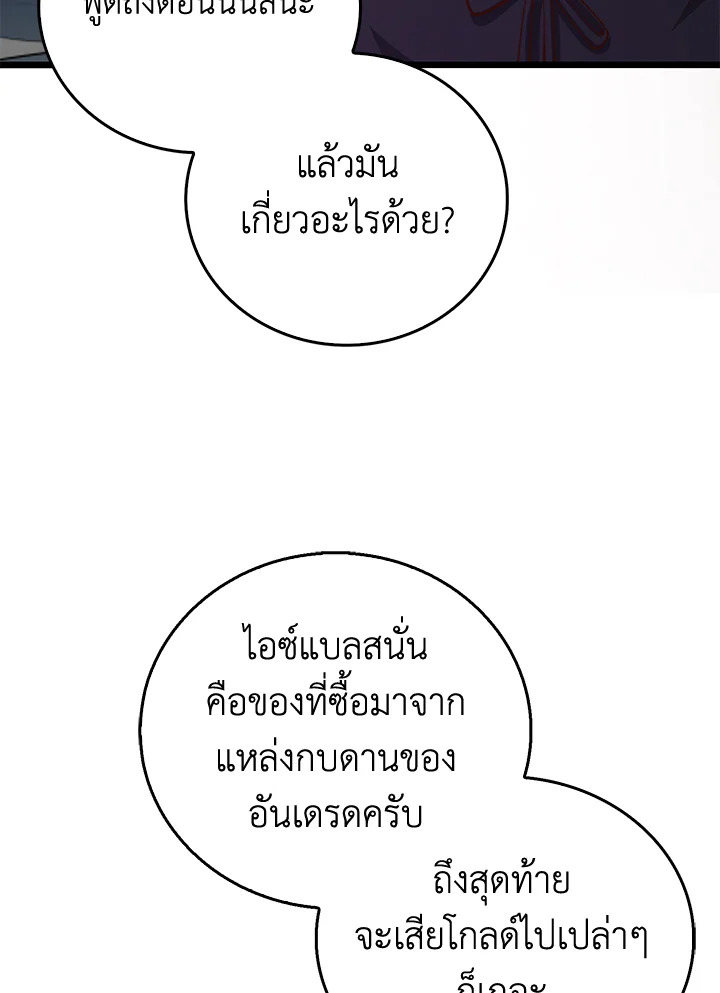 The Lord’s Coins Aren’t Decreasing ตอนที่ 93 83