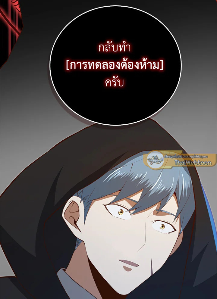 The Lord’s Coins Aren’t Decreasing ตอนที่ 93 86