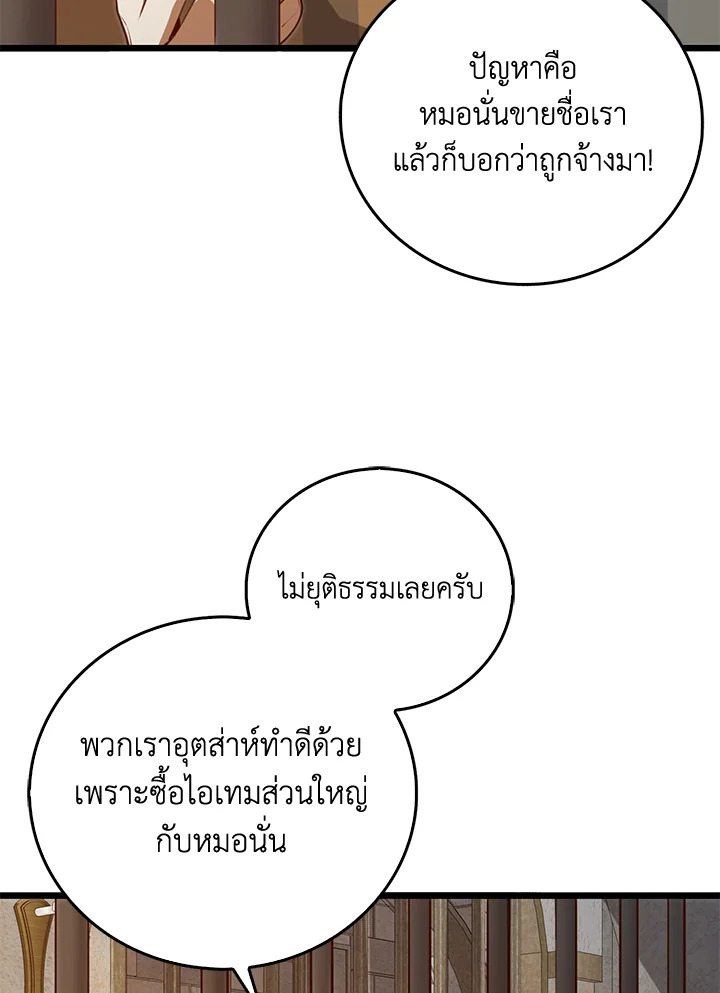 The Lord’s Coins Aren’t Decreasing ตอนที่ 93 90