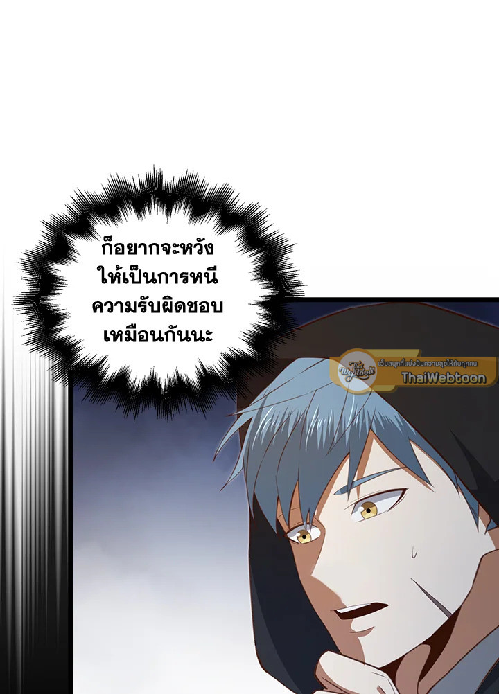 The Lord’s Coins Aren’t Decreasing ตอนที่ 93 102