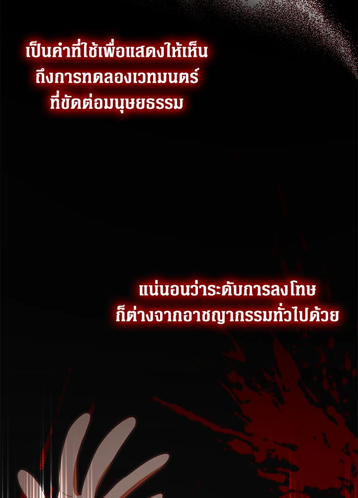 The Lord’s Coins Aren’t Decreasing ตอนที่ 93 104