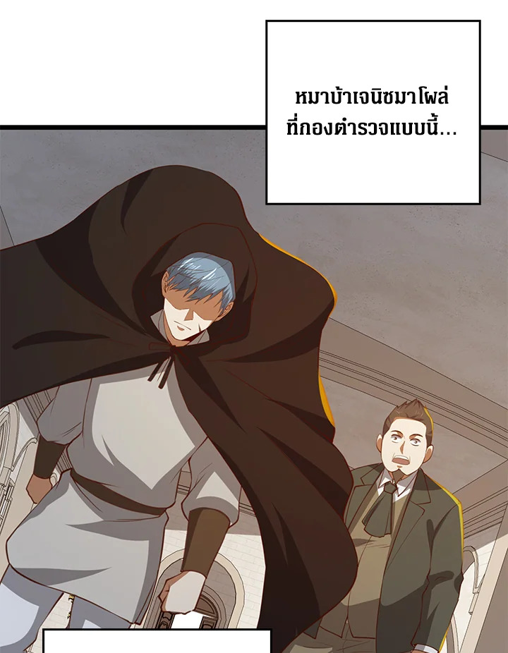 The Lord’s Coins Aren’t Decreasing ตอนที่ 93 116