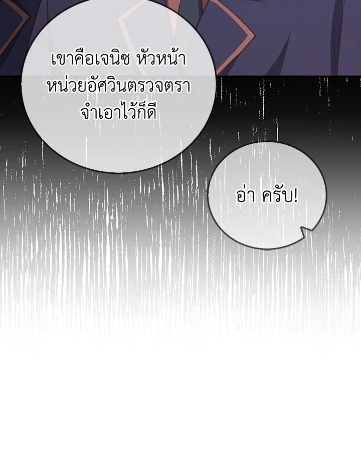 The Lord’s Coins Aren’t Decreasing ตอนที่ 93 115