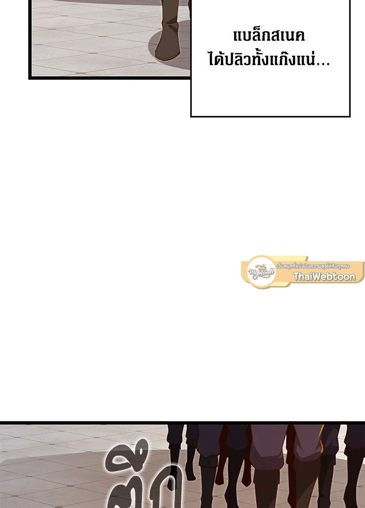 The Lord’s Coins Aren’t Decreasing ตอนที่ 93 107