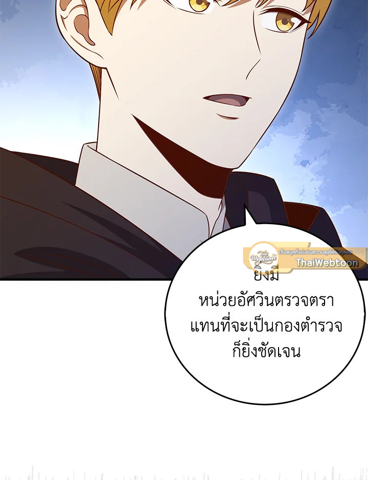 The Lord’s Coins Aren’t Decreasing ตอนที่ 94 6