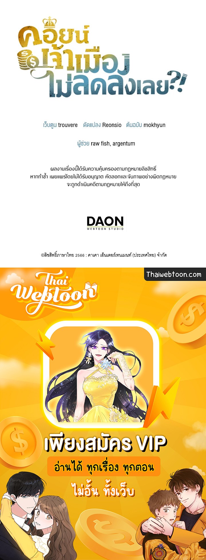 The Lord’s Coins Aren’t Decreasing ตอนที่ 93 121