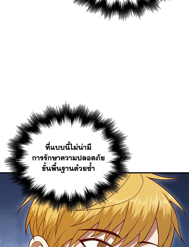 The Lord’s Coins Aren’t Decreasing ตอนที่ 94 5