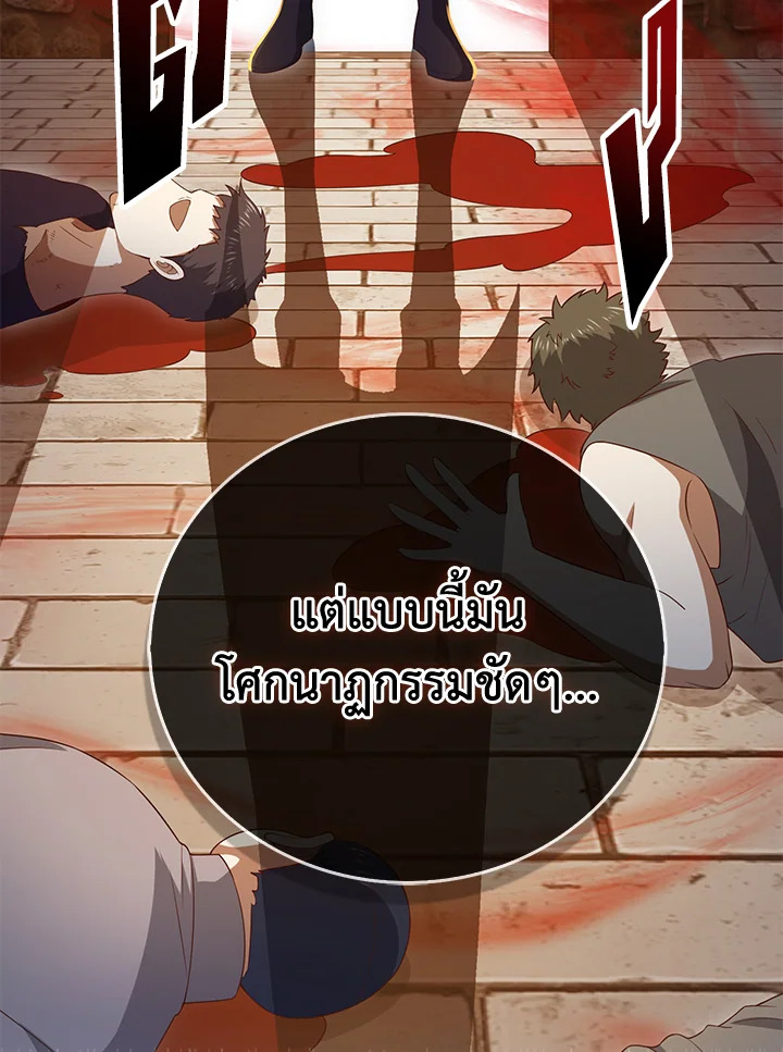 The Lord’s Coins Aren’t Decreasing ตอนที่ 94 24