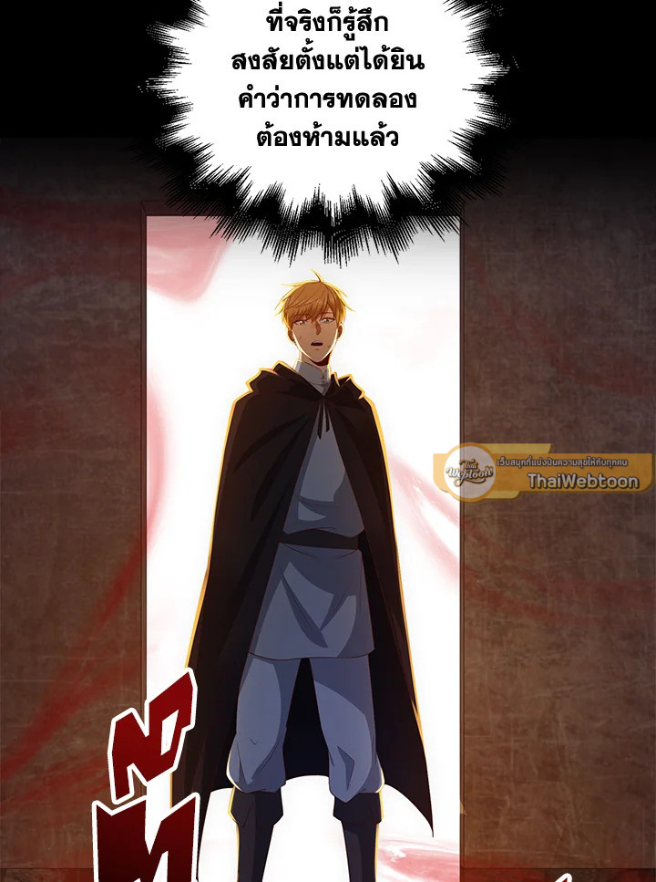 The Lord’s Coins Aren’t Decreasing ตอนที่ 94 23