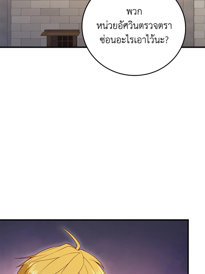 The Lord’s Coins Aren’t Decreasing ตอนที่ 94 16