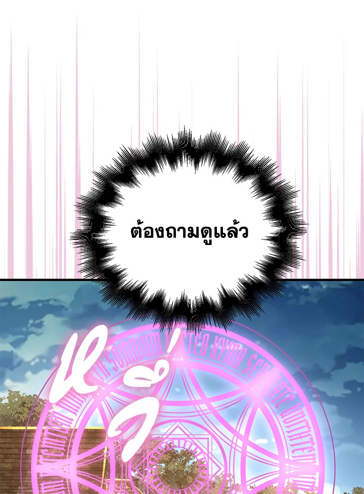 The Lord’s Coins Aren’t Decreasing ตอนที่ 94 35