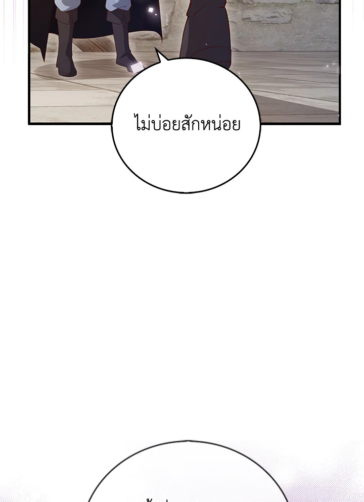 The Lord’s Coins Aren’t Decreasing ตอนที่ 94 38