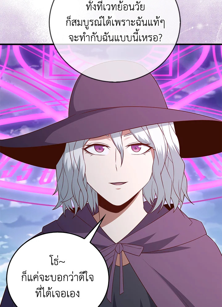 The Lord’s Coins Aren’t Decreasing ตอนที่ 94 39