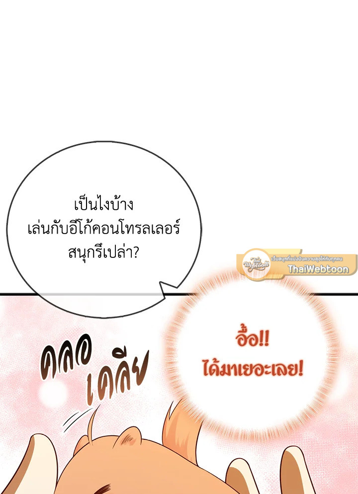 The Lord’s Coins Aren’t Decreasing ตอนที่ 94 44