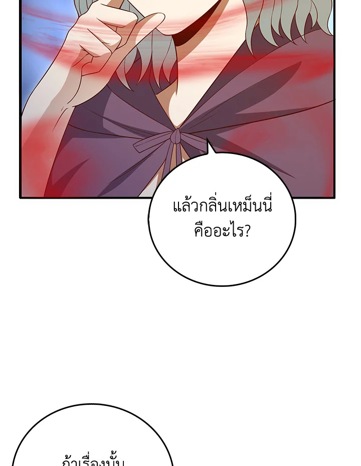 The Lord’s Coins Aren’t Decreasing ตอนที่ 94 49