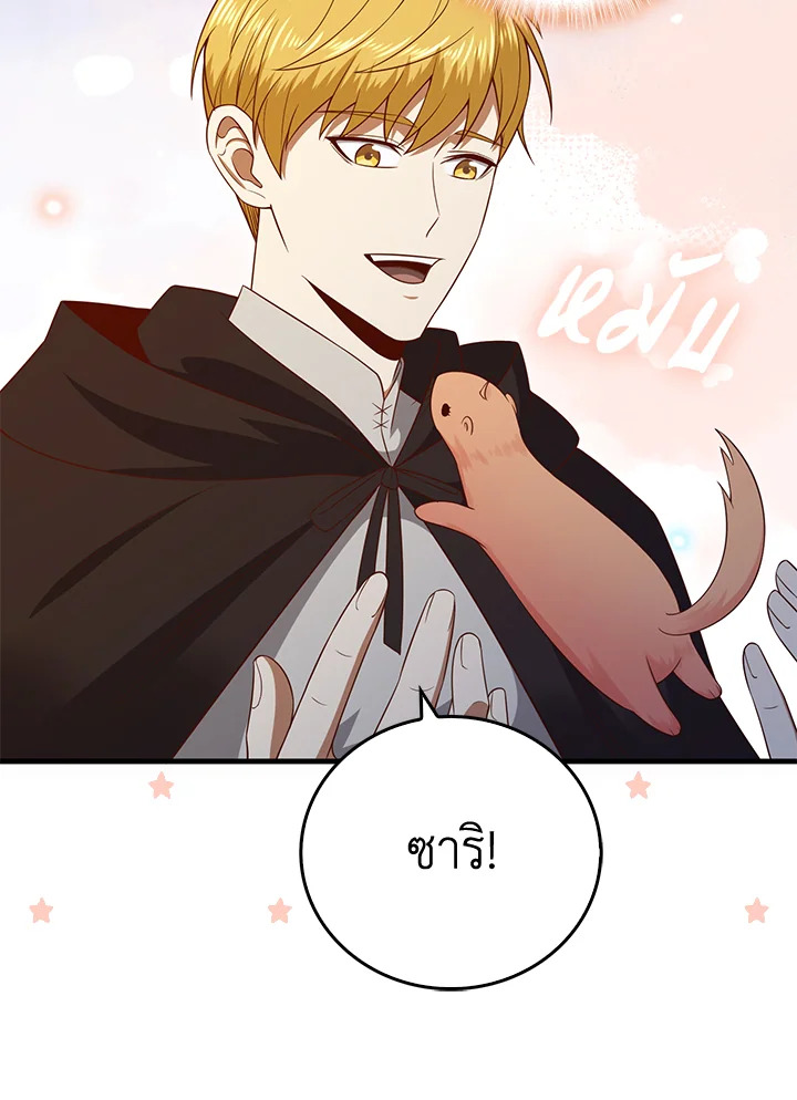 The Lord’s Coins Aren’t Decreasing ตอนที่ 94 43