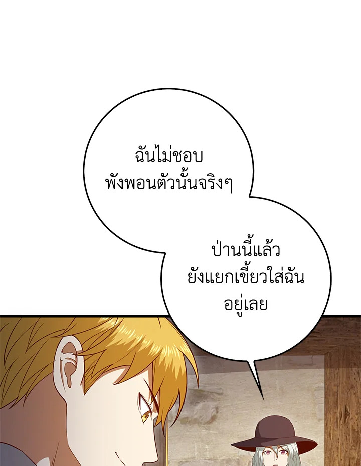 The Lord’s Coins Aren’t Decreasing ตอนที่ 94 46