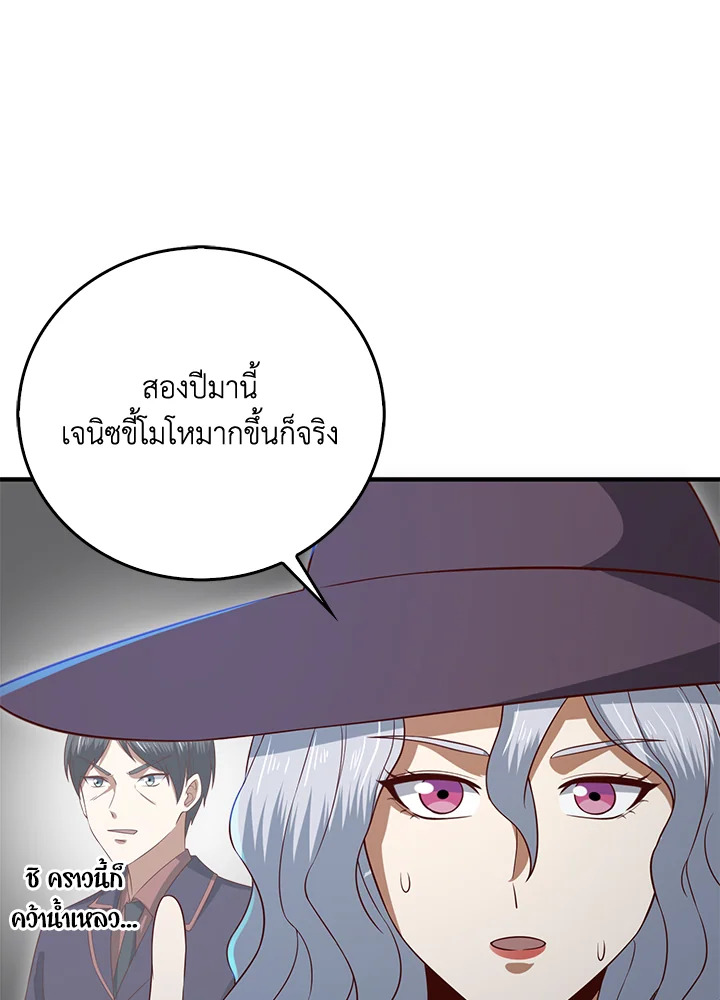 The Lord’s Coins Aren’t Decreasing ตอนที่ 94 66