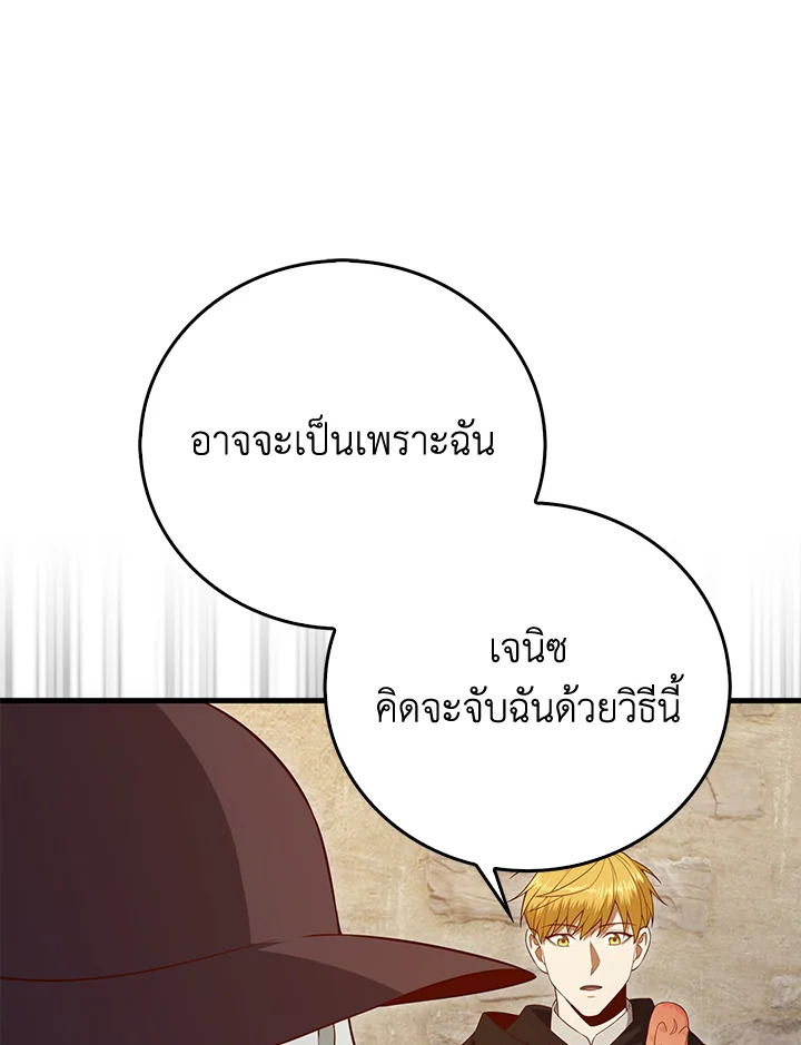 The Lord’s Coins Aren’t Decreasing ตอนที่ 94 64