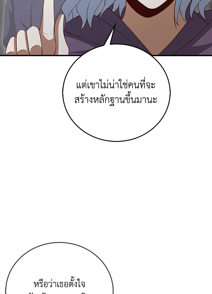 The Lord’s Coins Aren’t Decreasing ตอนที่ 94 67