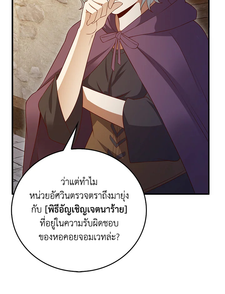 The Lord’s Coins Aren’t Decreasing ตอนที่ 94 63