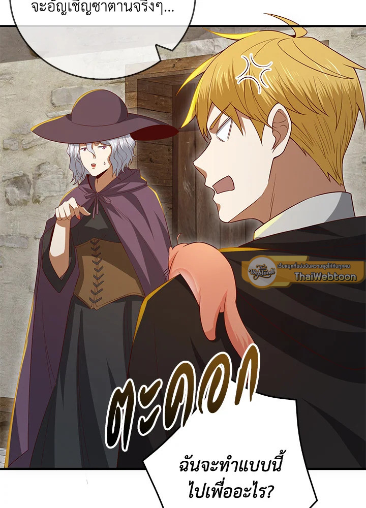 The Lord’s Coins Aren’t Decreasing ตอนที่ 94 68