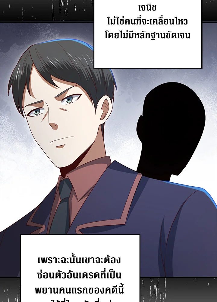 The Lord’s Coins Aren’t Decreasing ตอนที่ 94 71