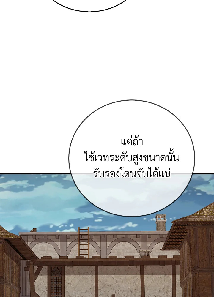 The Lord’s Coins Aren’t Decreasing ตอนที่ 94 74