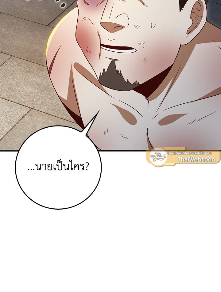 The Lord’s Coins Aren’t Decreasing ตอนที่ 94 101