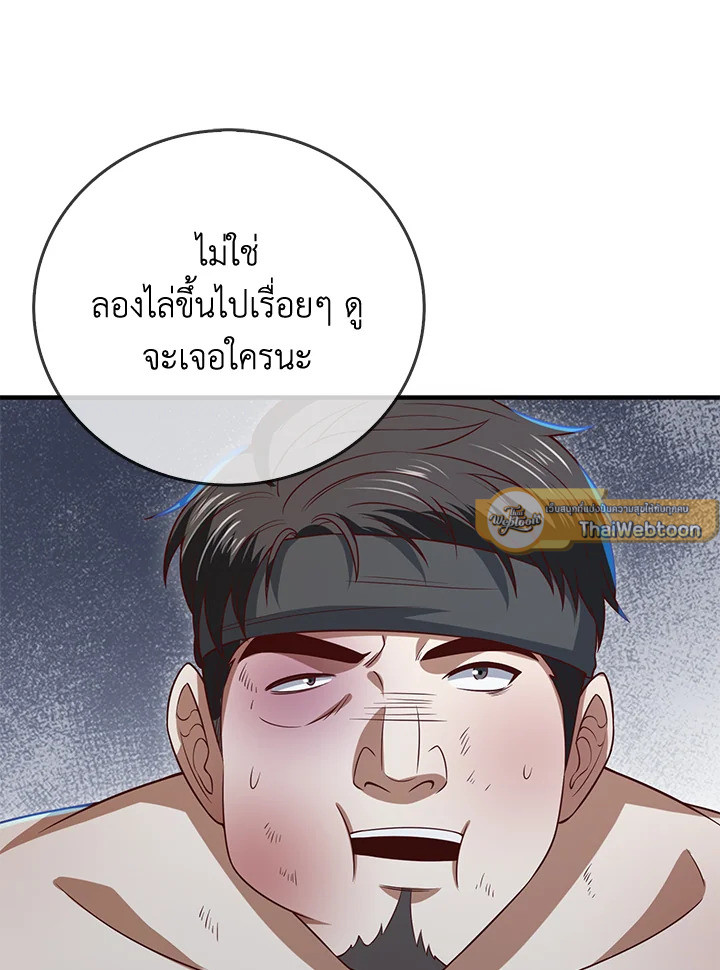 The Lord’s Coins Aren’t Decreasing ตอนที่ 94 104