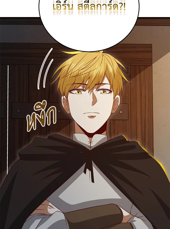 The Lord’s Coins Aren’t Decreasing ตอนที่ 94 106