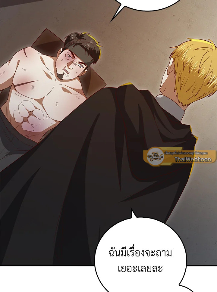 The Lord’s Coins Aren’t Decreasing ตอนที่ 94 108