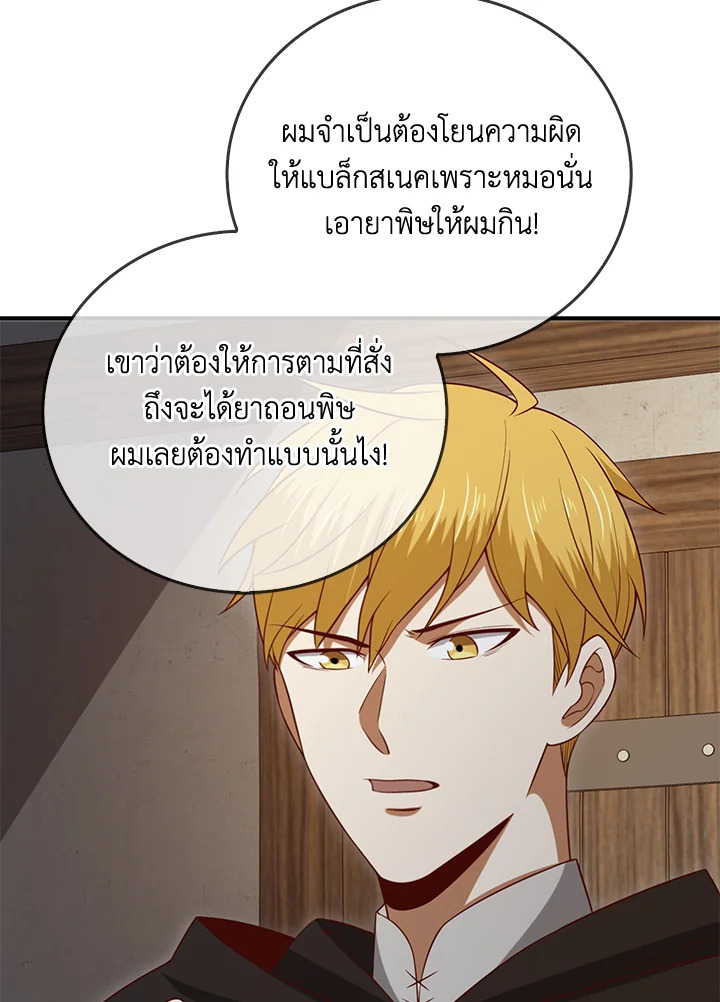 The Lord’s Coins Aren’t Decreasing ตอนที่ 94 113