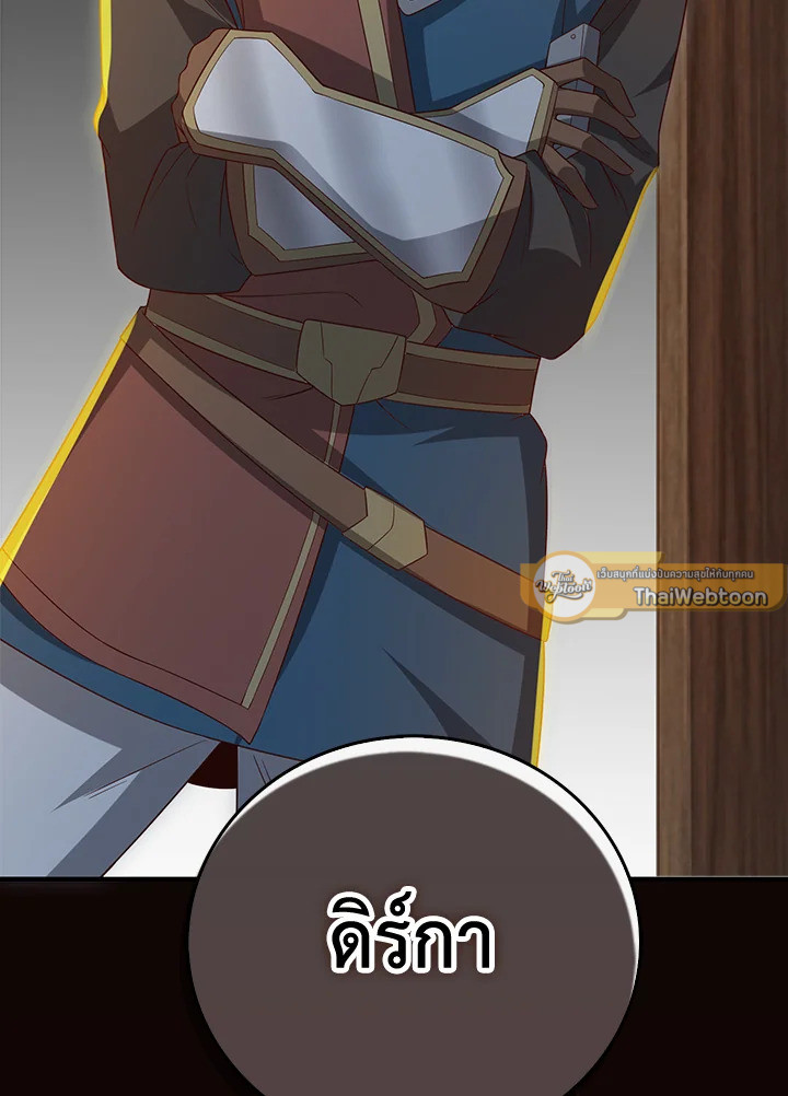 The Lord’s Coins Aren’t Decreasing ตอนที่ 94 119