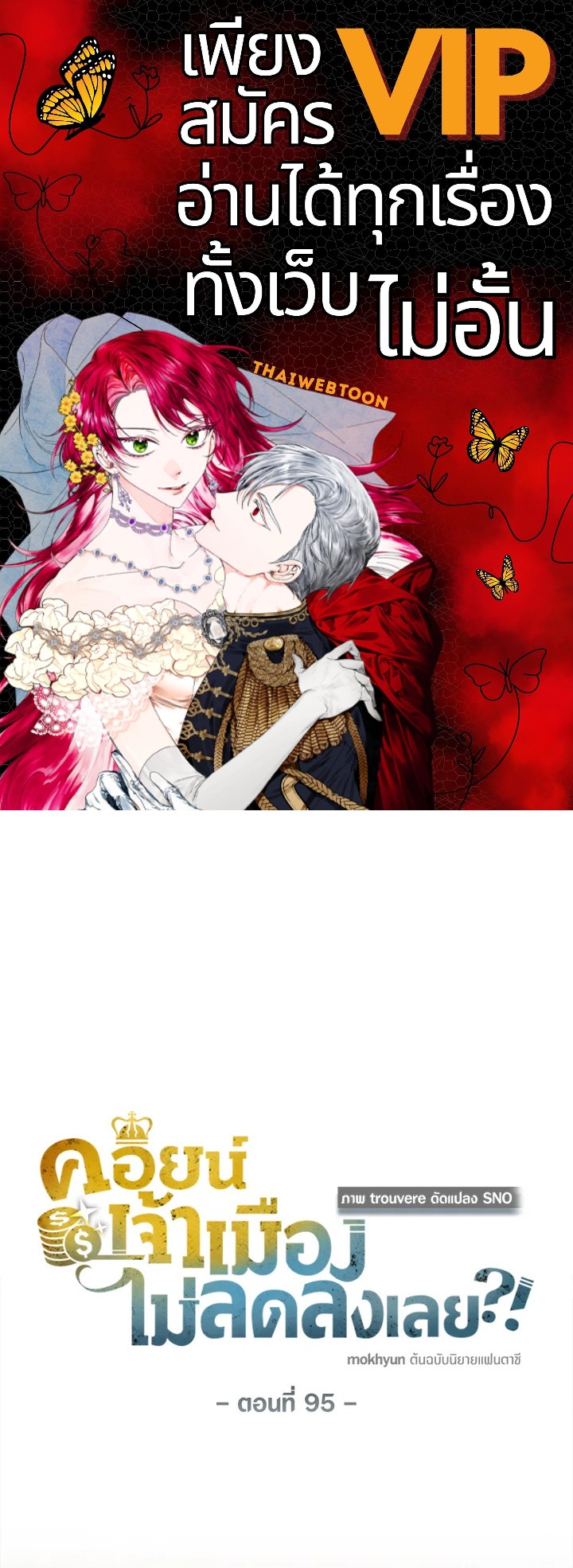 The Lord’s Coins Aren’t Decreasing ตอนที่ 95 1