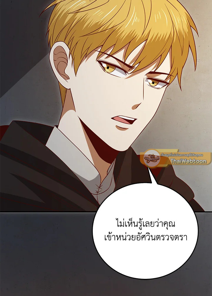 The Lord’s Coins Aren’t Decreasing ตอนที่ 94 117