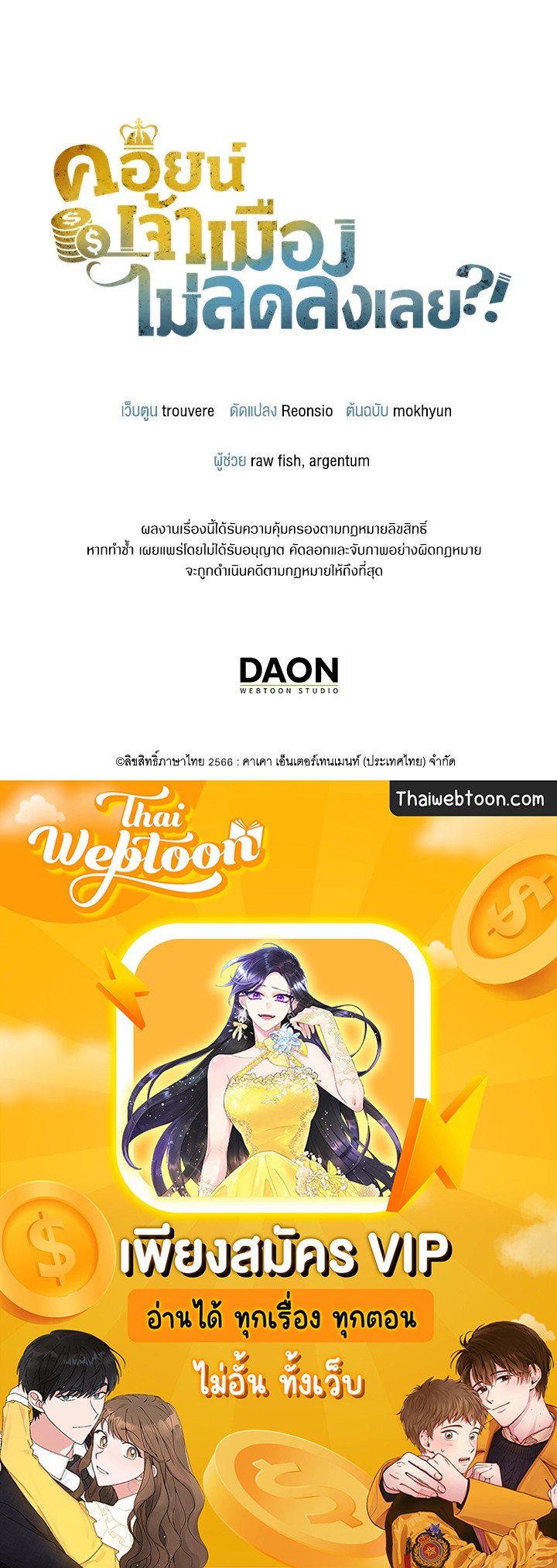 The Lord’s Coins Aren’t Decreasing ตอนที่ 94 121