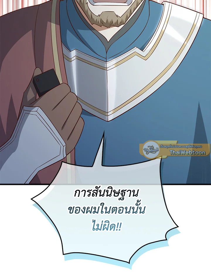 The Lord’s Coins Aren’t Decreasing ตอนที่ 95 12