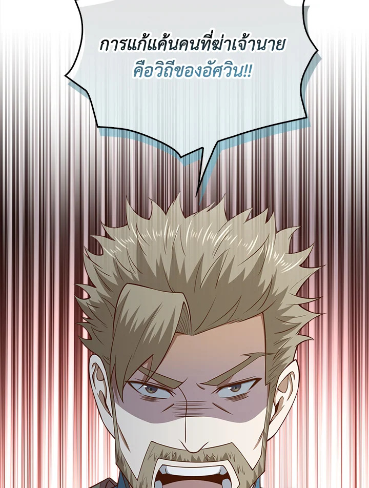 The Lord’s Coins Aren’t Decreasing ตอนที่ 95 11