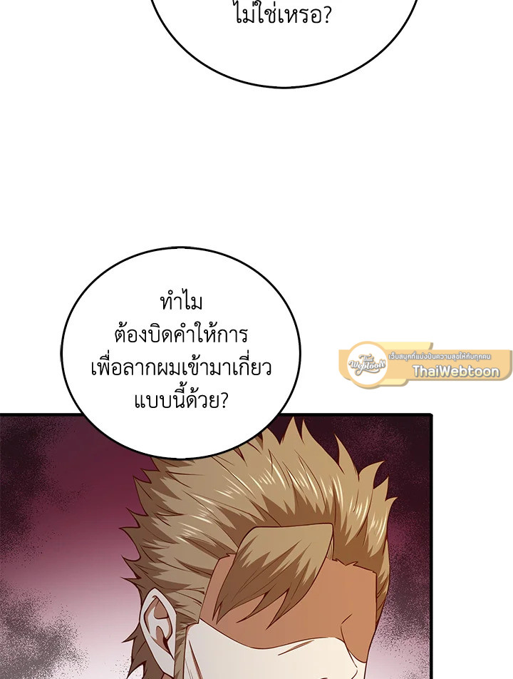 The Lord’s Coins Aren’t Decreasing ตอนที่ 95 9