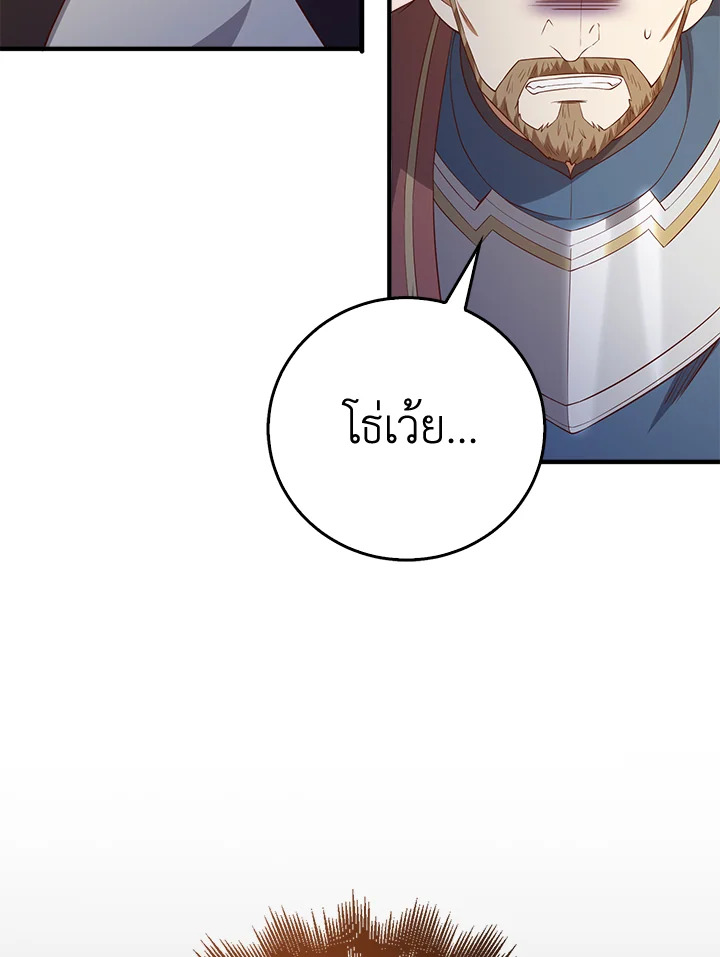 The Lord’s Coins Aren’t Decreasing ตอนที่ 95 25